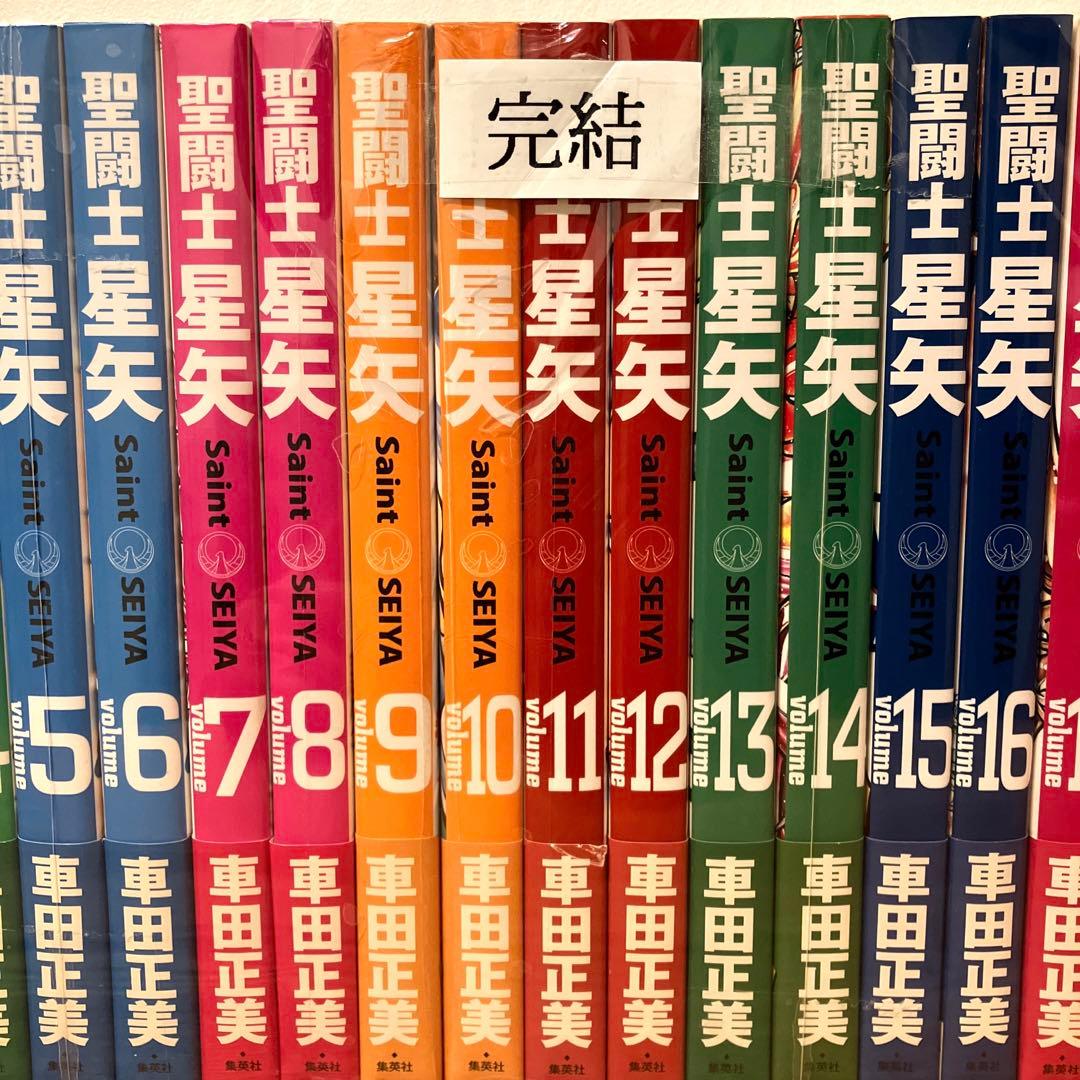 【美品】 聖闘士星矢 完全版 初版 帯付 全巻セット 1-22巻