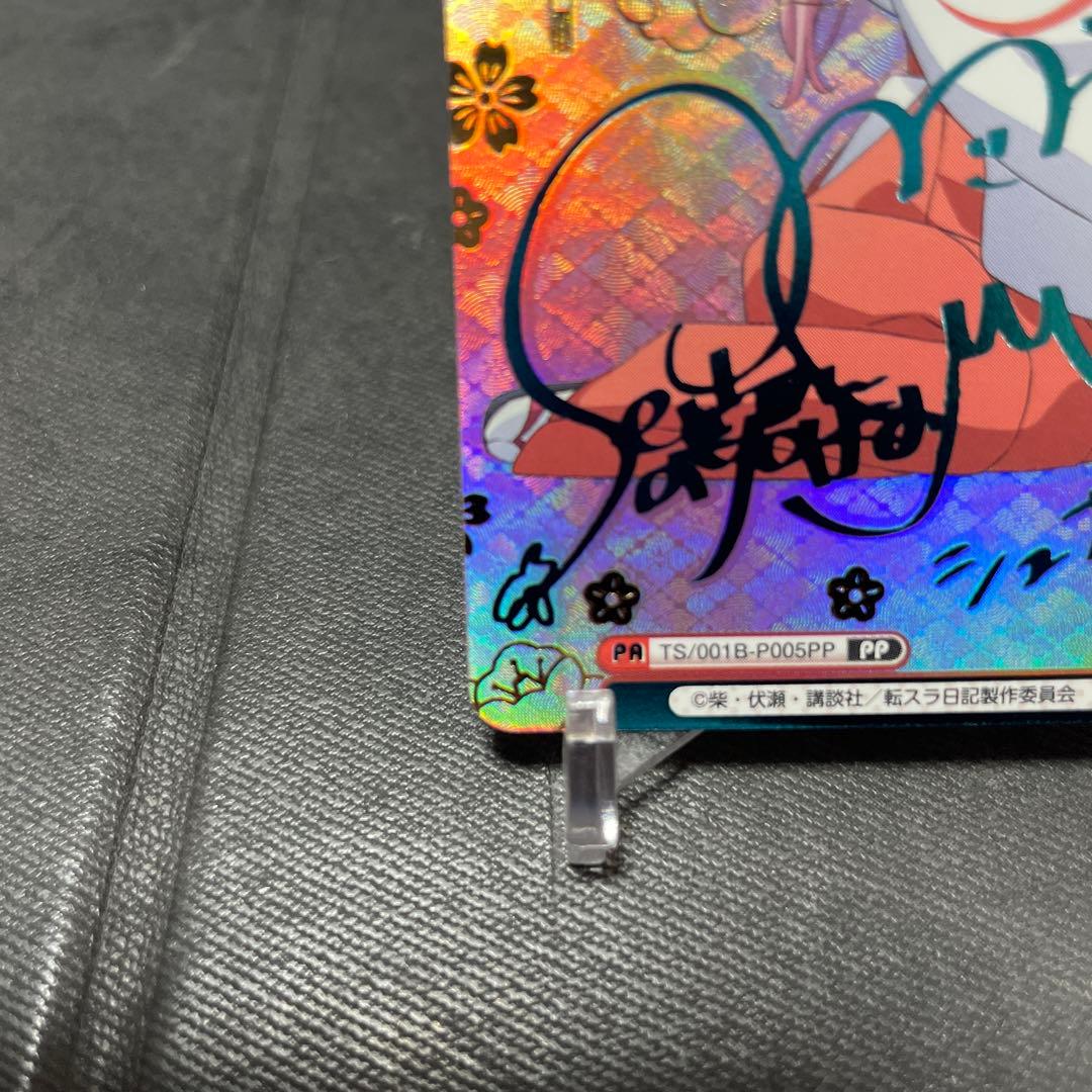 Reバース　転スラ日記　PP シュナ