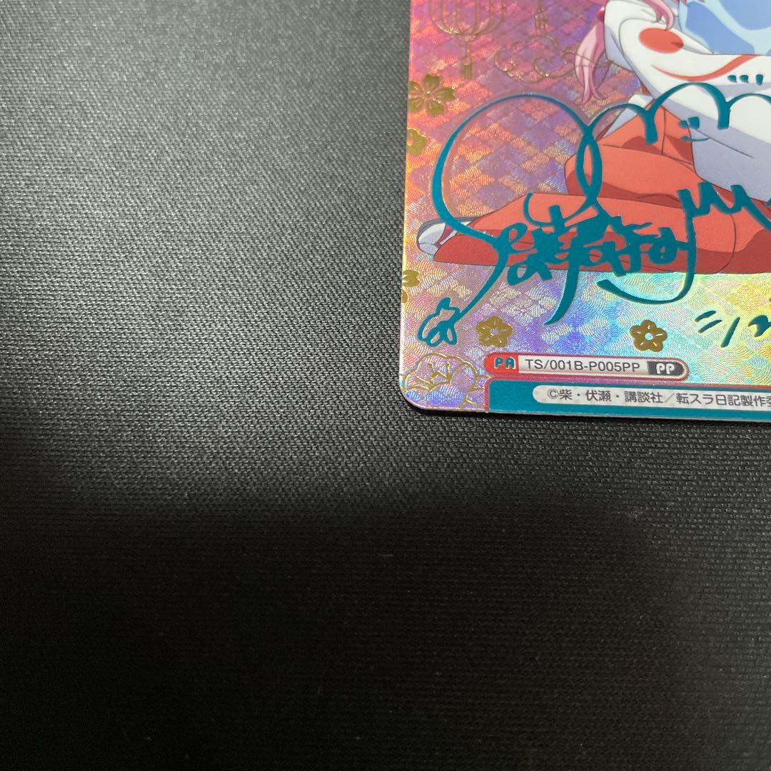 Reバース　転スラ日記　PP シュナ