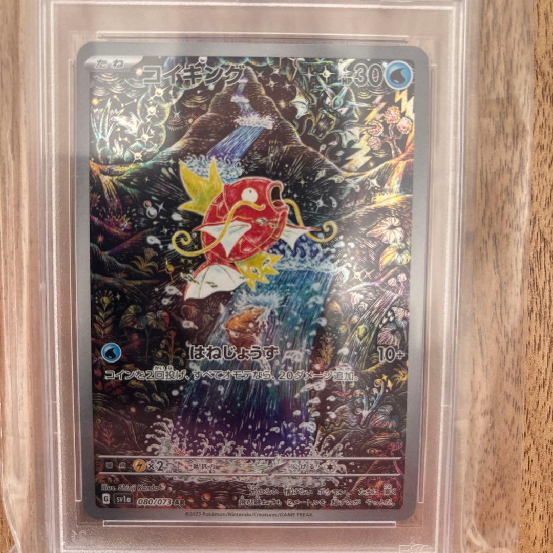 コイキング AR PSA10