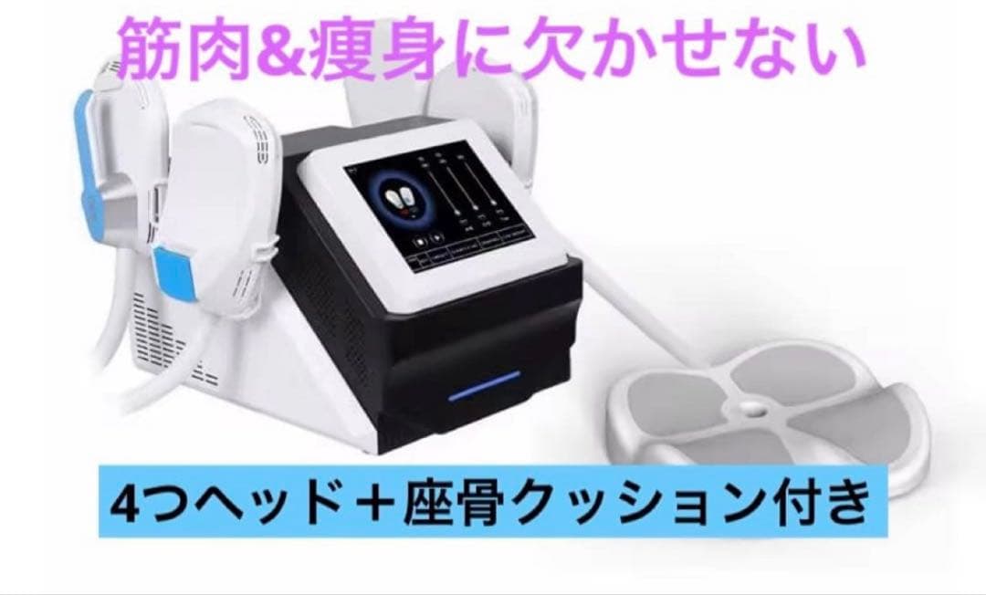 骨盤底筋トレーニング 電磁パルス　スカルプト 坐骨クッション　アフターサポート付