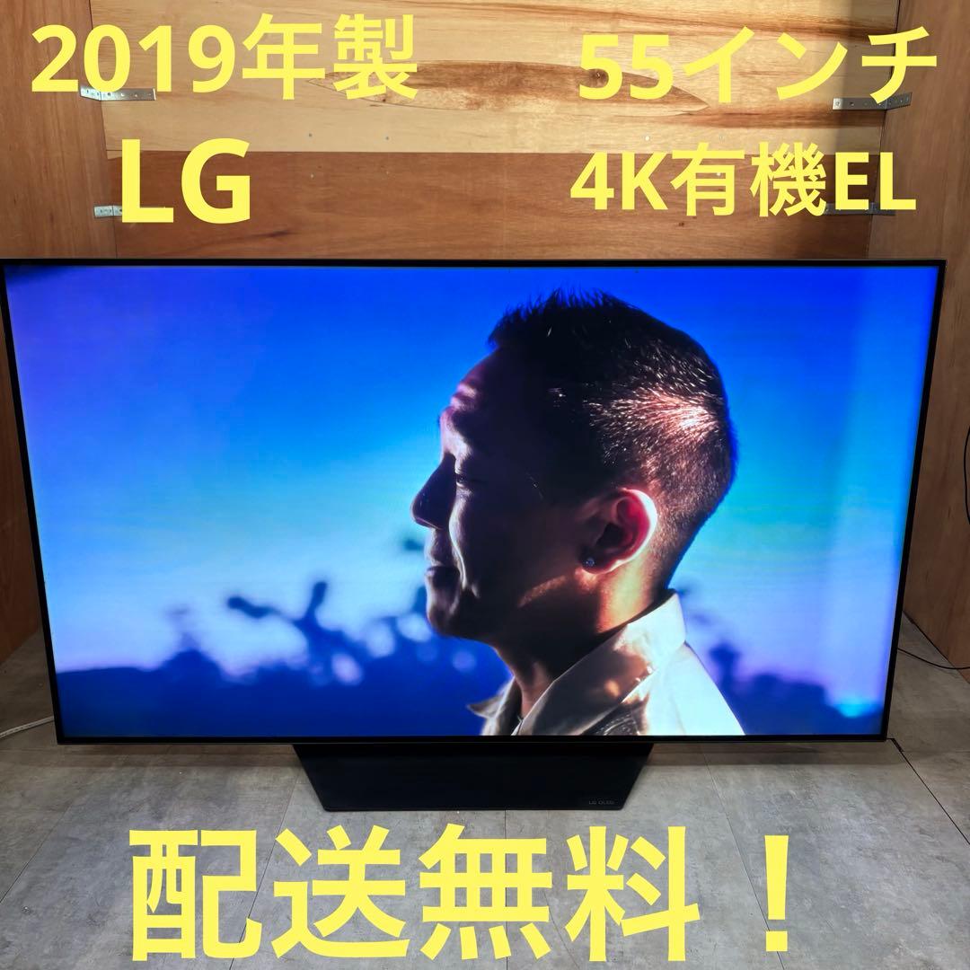 一都三県限定　配送無料　4K有機ELテレビ　LG エルジー　55インチ