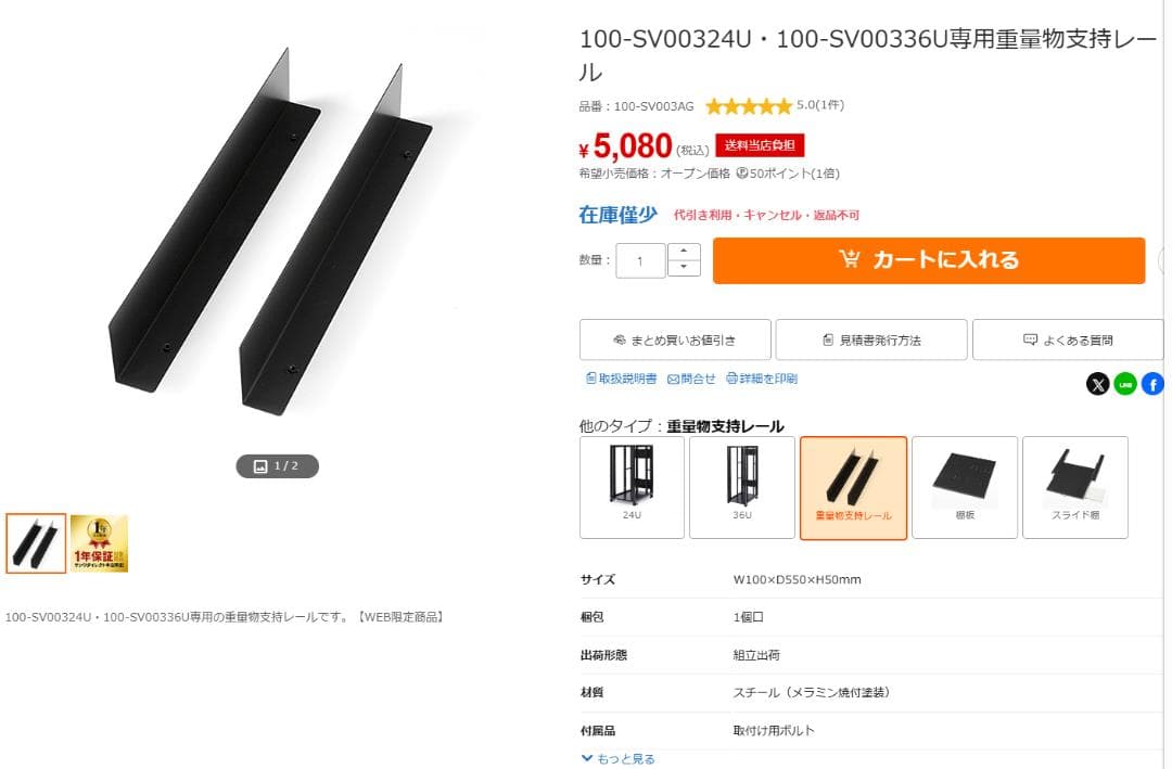 サーバーラック 19インチ 24U サンワ製 棚板・PDU【引き取り限定・大阪】