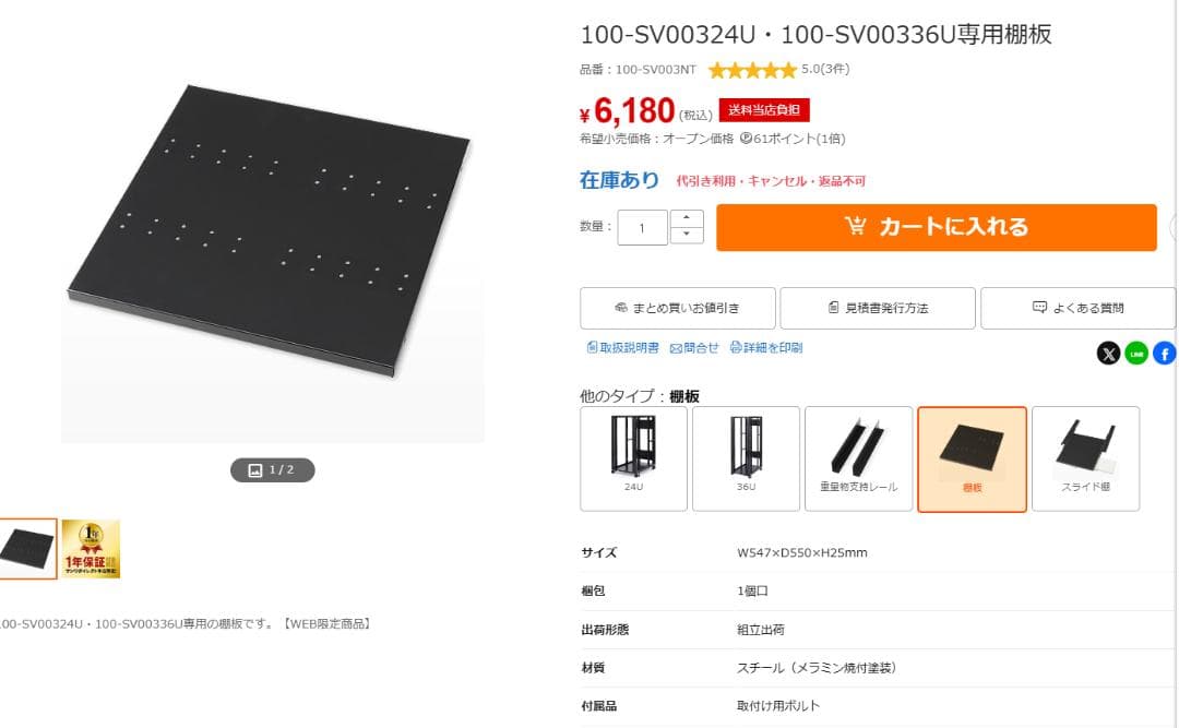 サーバーラック 19インチ 24U サンワ製 棚板・PDU【引き取り限定・大阪】