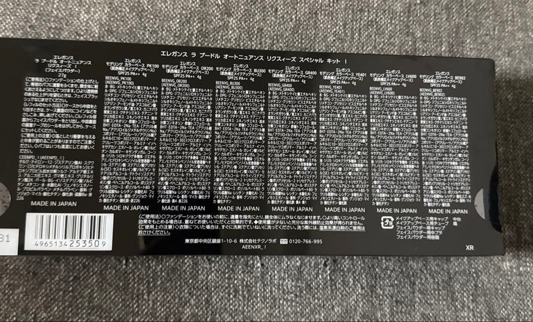 エレガンス ラ　プードル　オートニュアンス　リクズィーズ　 スペシャルキットI