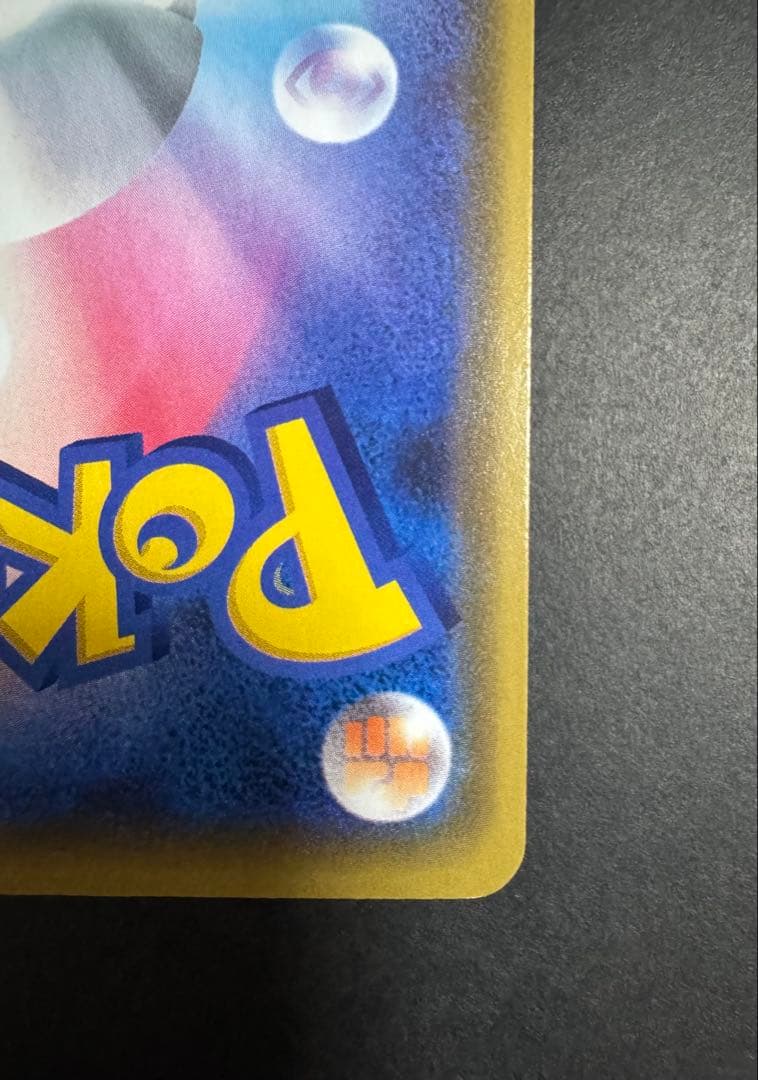 漫才ごっこピカチュウ　ポケカ