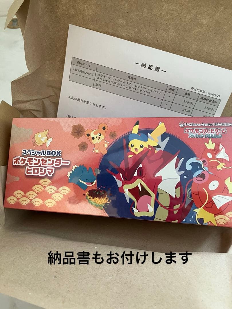 ポケモンセンター ヒロシマ スペシャルBOX