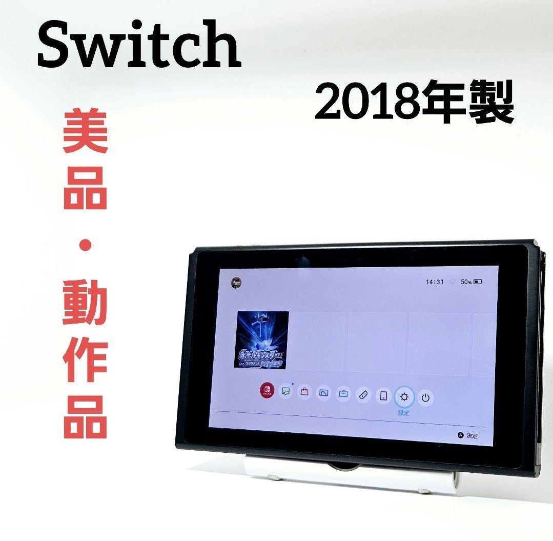 美品 液晶黄ばみ無しスイッチ HAC-001 2018年製 Switch 本体