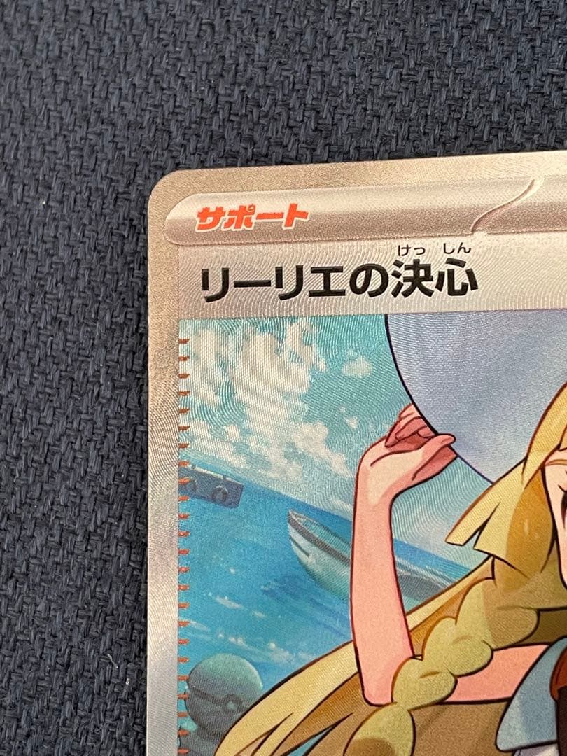 リーリエの決心SR