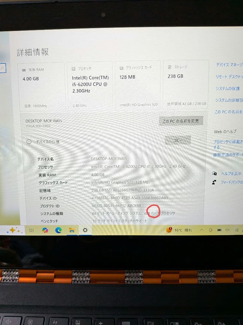 Lenovo Yoga900 13.3型　モバイルノートパソコン