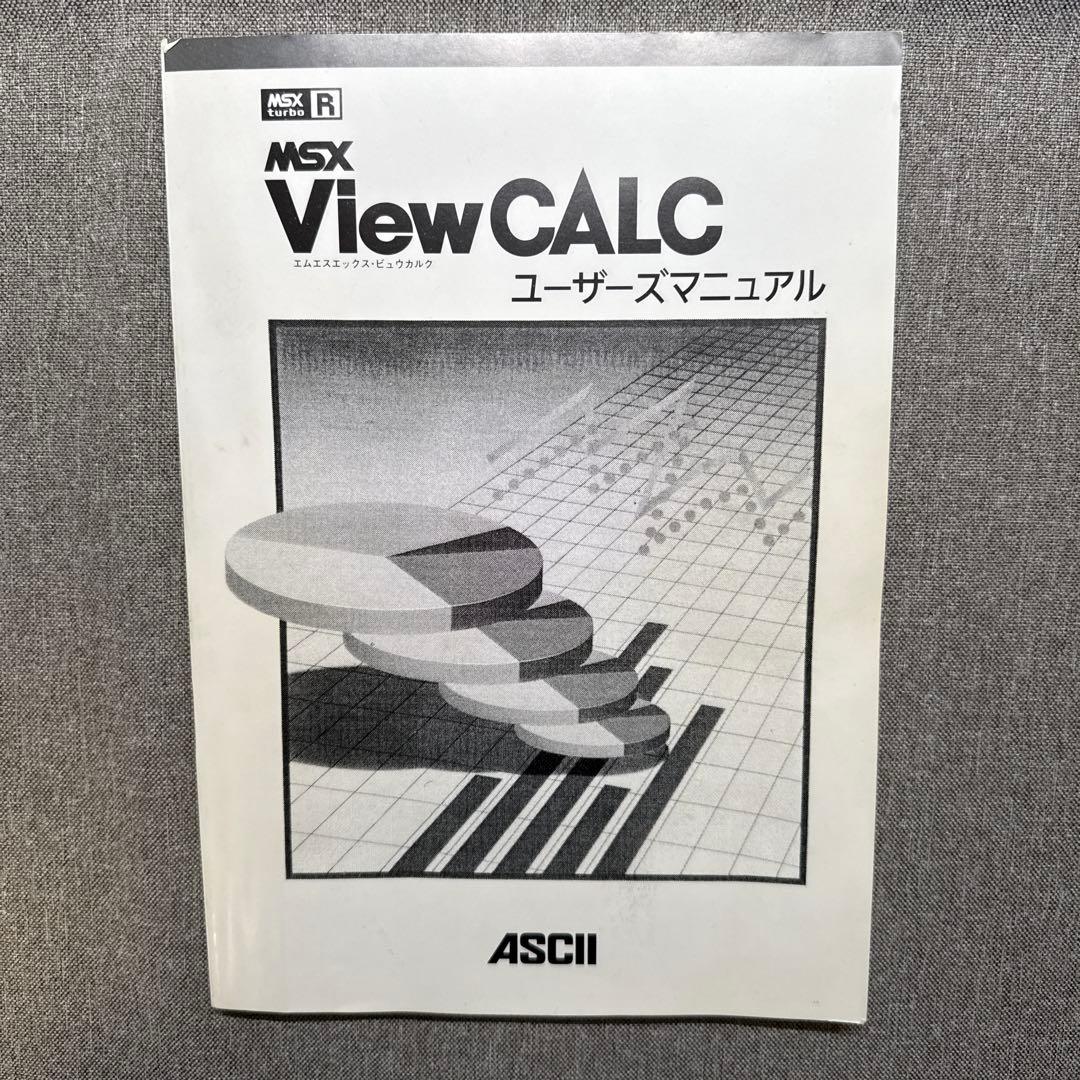 MSX ViewCALC / MSX用表計算ソフト