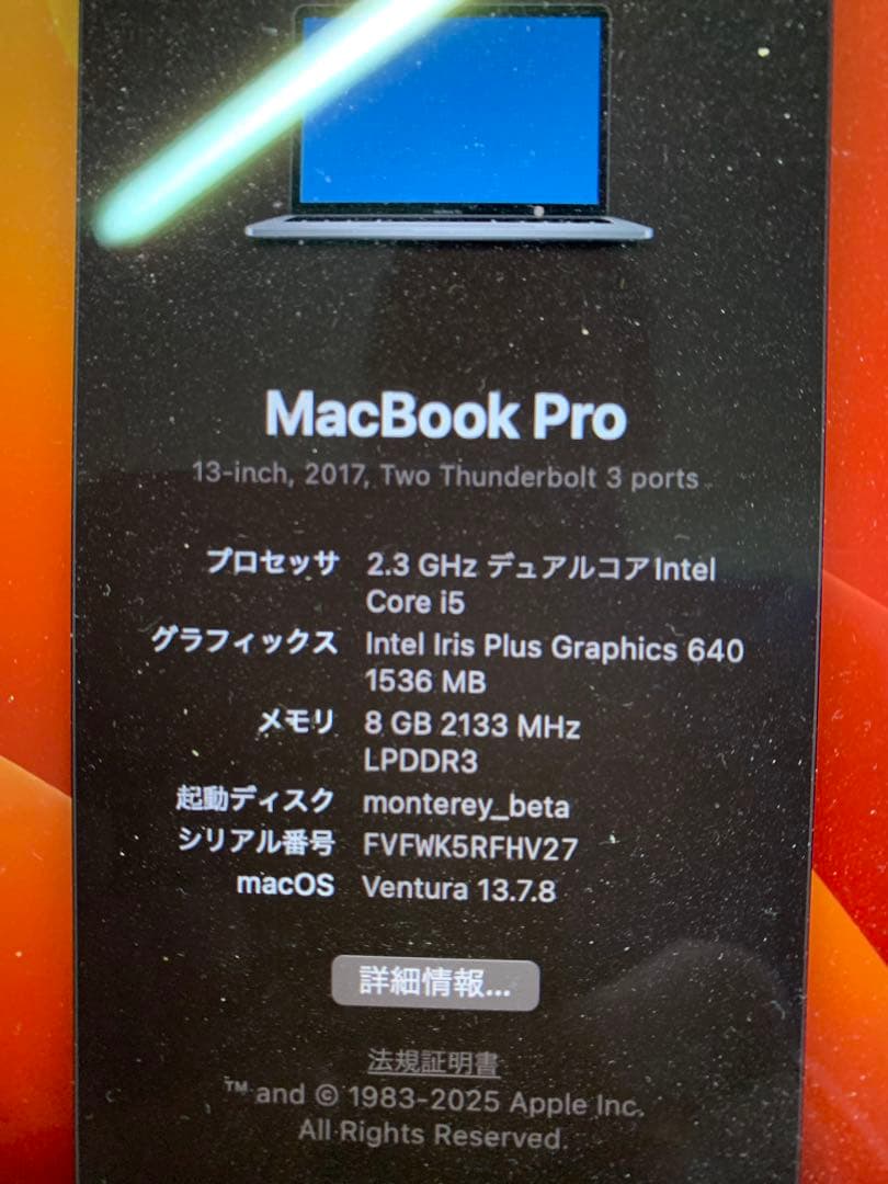MacBook Pro 2017 13インチ