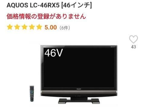 【壁掛けスタンド用】SHARP　AQUOS　46インチテレビ　LC-46RX5