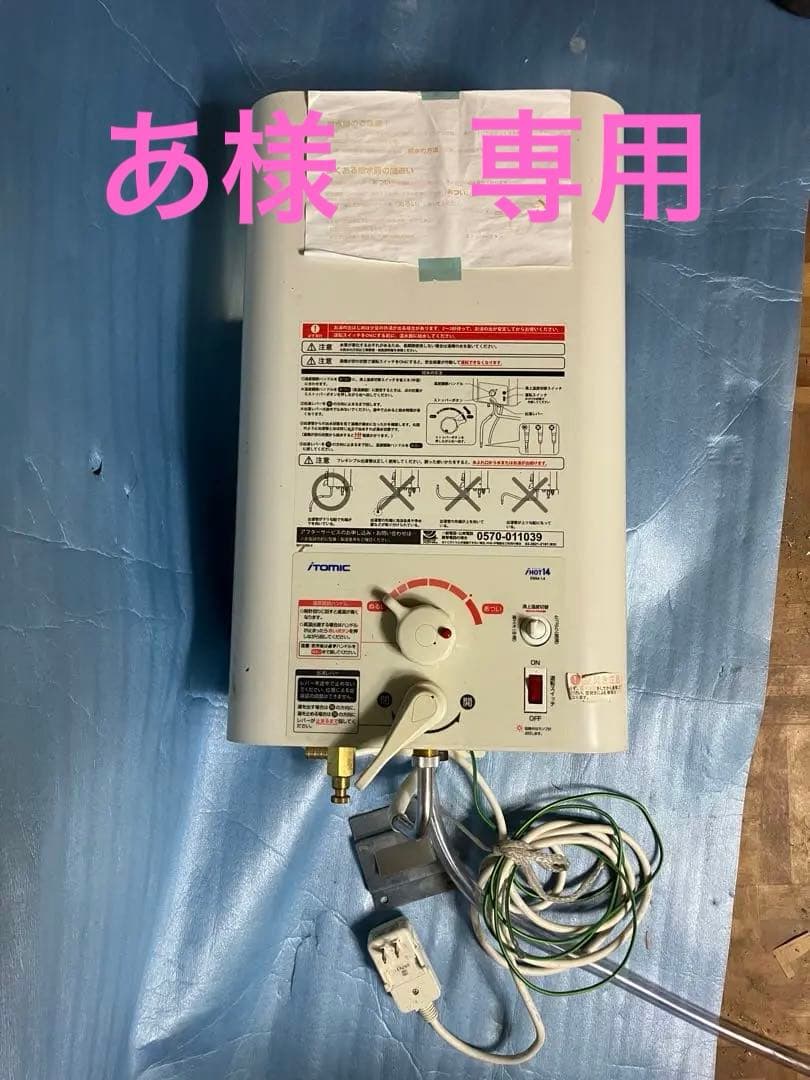 イトミック 電気温水器　EWM-14