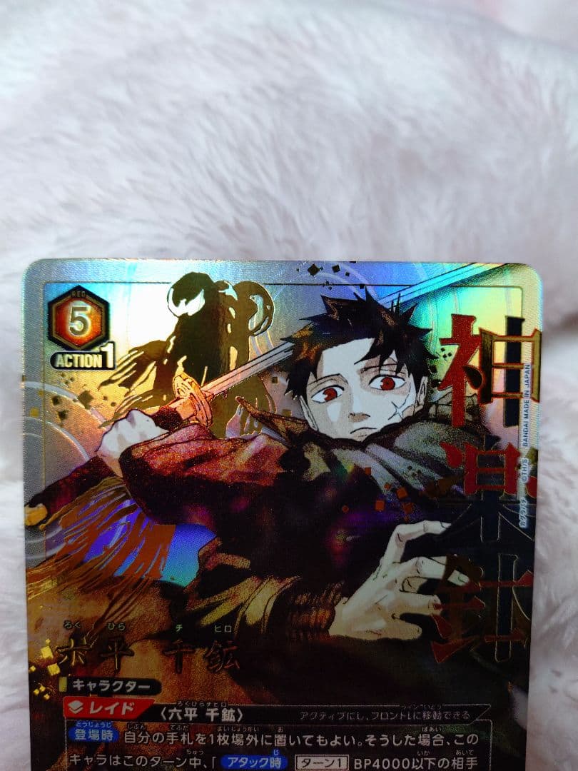 ユニオンアリーナ カグラバチ 六平千鉱 星3 パラレル SR 赤5 ユニアリ