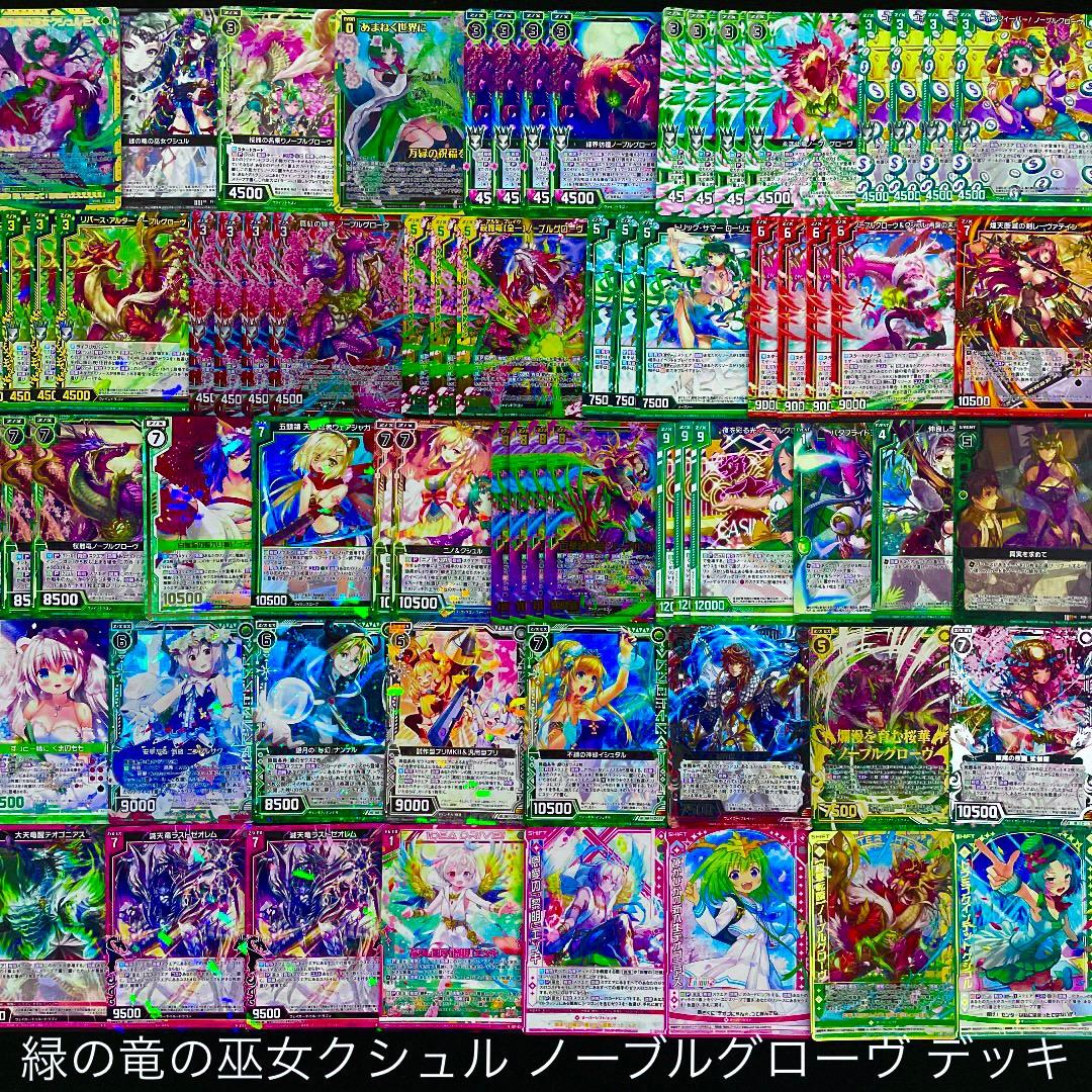 【Z/X】No.723 緑の龍の巫女クシュル ノーブルグローヴ ガチ構築 デッキ