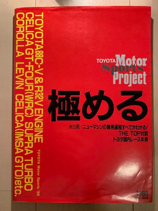 【希少！】TOYOTA Motor Sports Project 極める