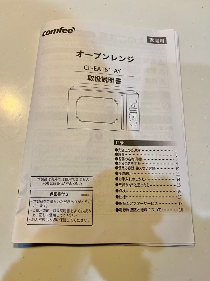comfee 電子レンジ｜オーブンレンジCF-EA161-AY