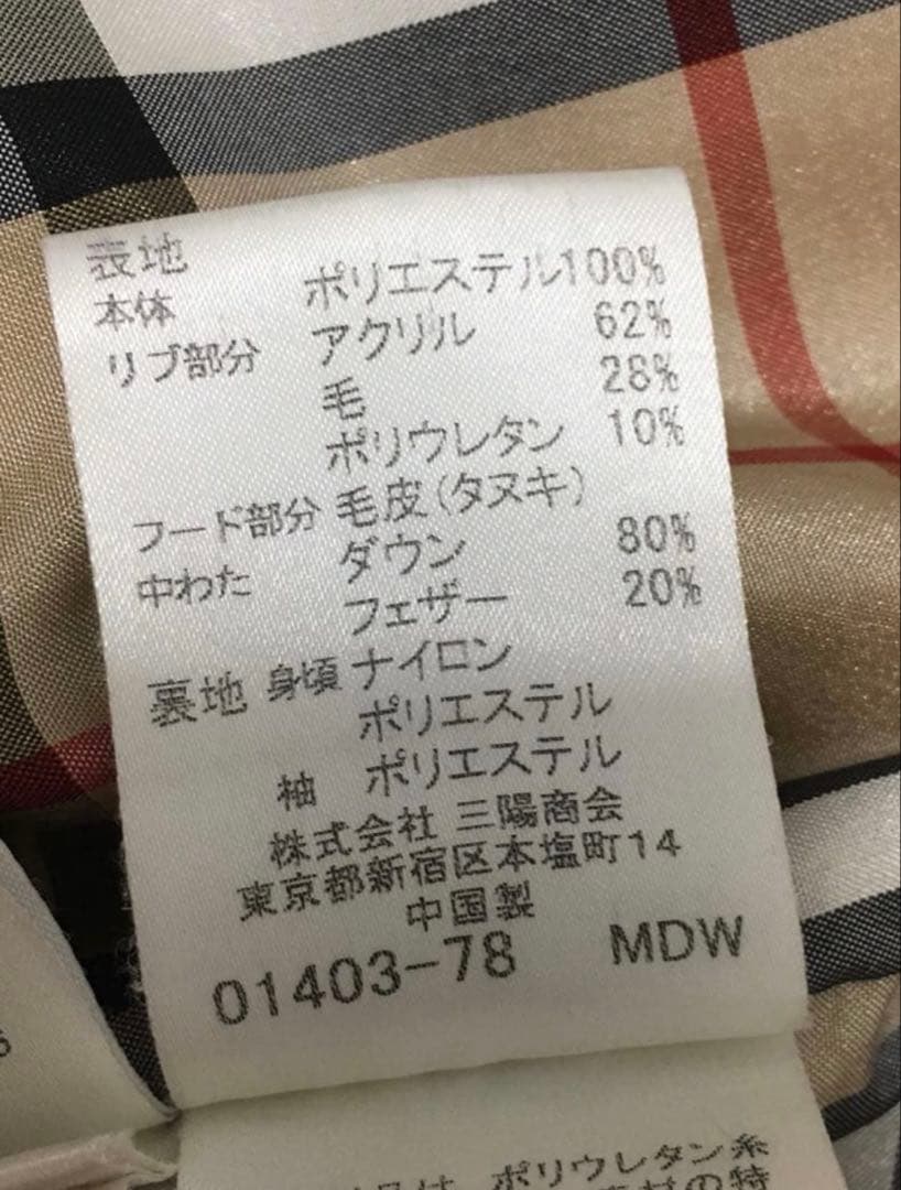 バーバリーブルーレーベル　ダウンジャケット　ラクーンファー　茶色　Mサイズ