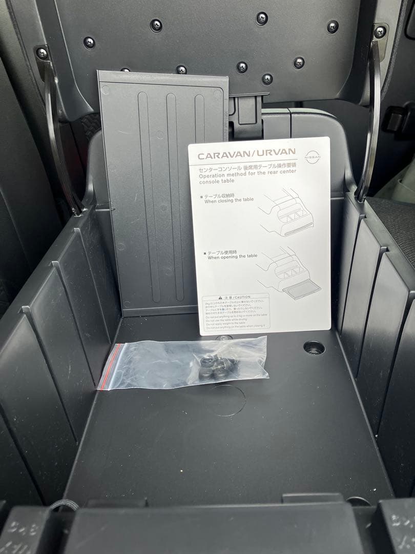 キャラバン純正コンソールボックス