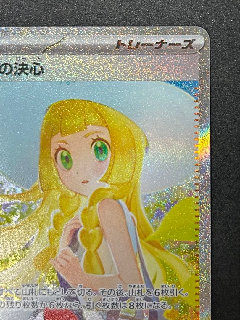ポケカ リーリエの決心 SAR メガブレイブ
