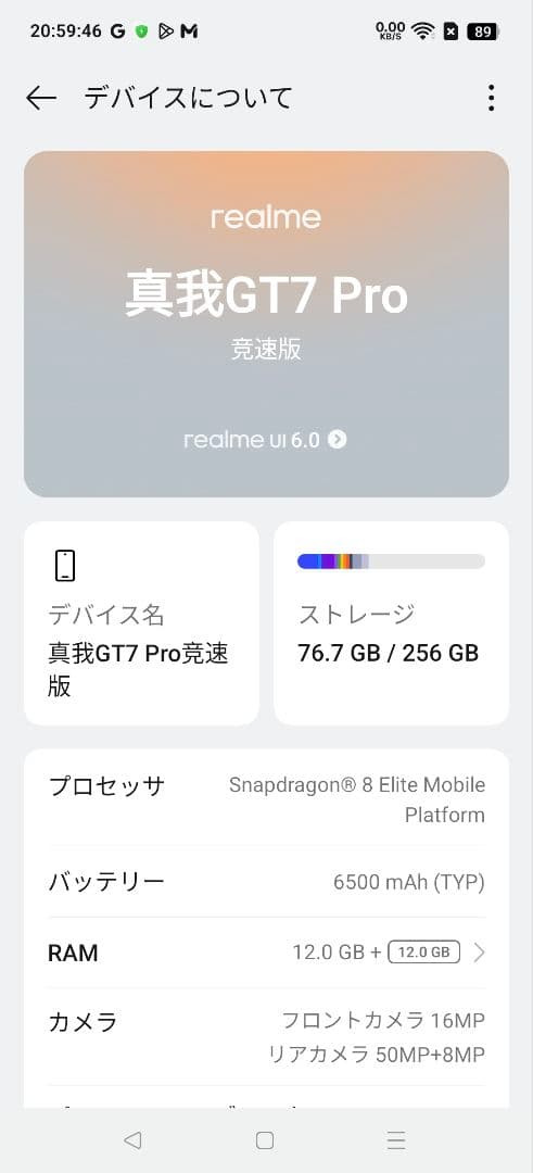 【ほぼ新品未使用】realme GT7 Pro racing edition