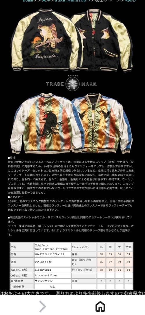 子*匠様 テイラー東洋　50sタイプスカジャン