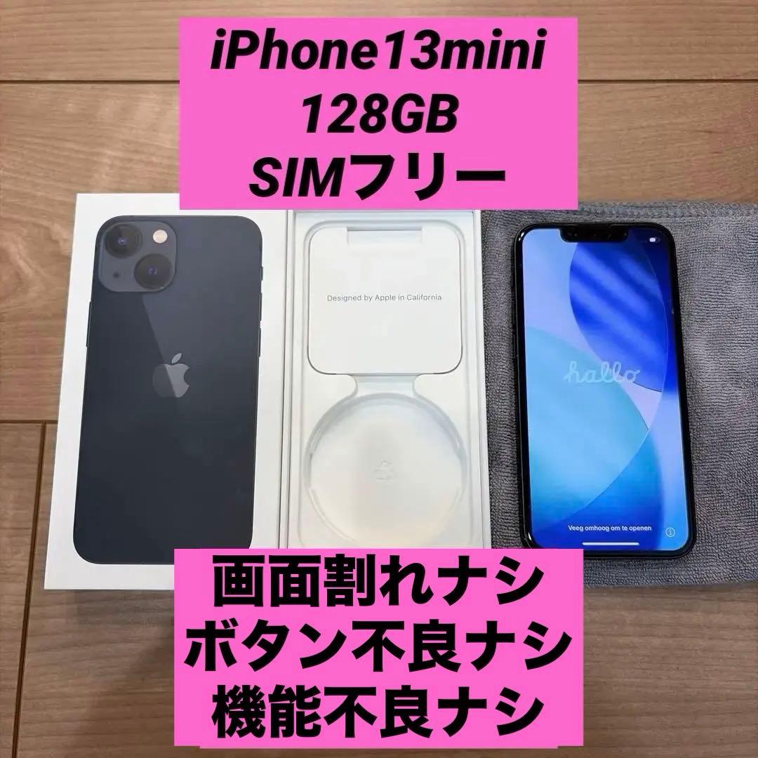 iPhone 13 mini 128GB ミッドナイト SIMフリー