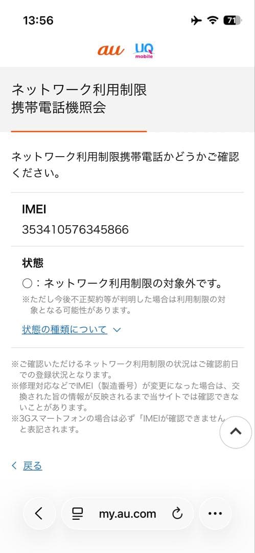 iPhone 13 mini 128GB ミッドナイト SIMフリー