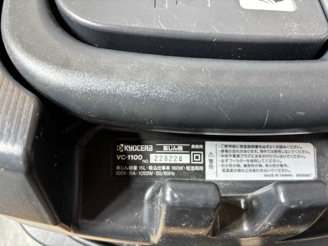 Ryobi RVC-1100 乾湿両用掃除機 本体