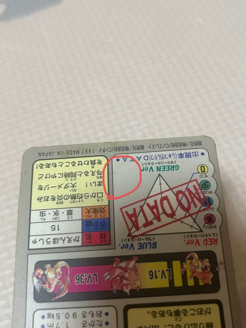当時物 ポケモン カードダス リザードン No.006 キラ1997