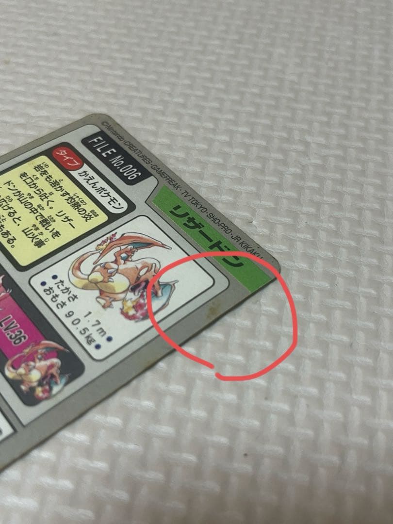 当時物 ポケモン カードダス リザードン No.006 キラ1997