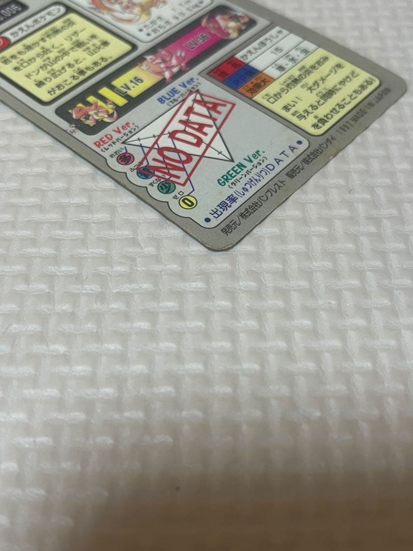 当時物 ポケモン カードダス リザードン No.006 キラ1997