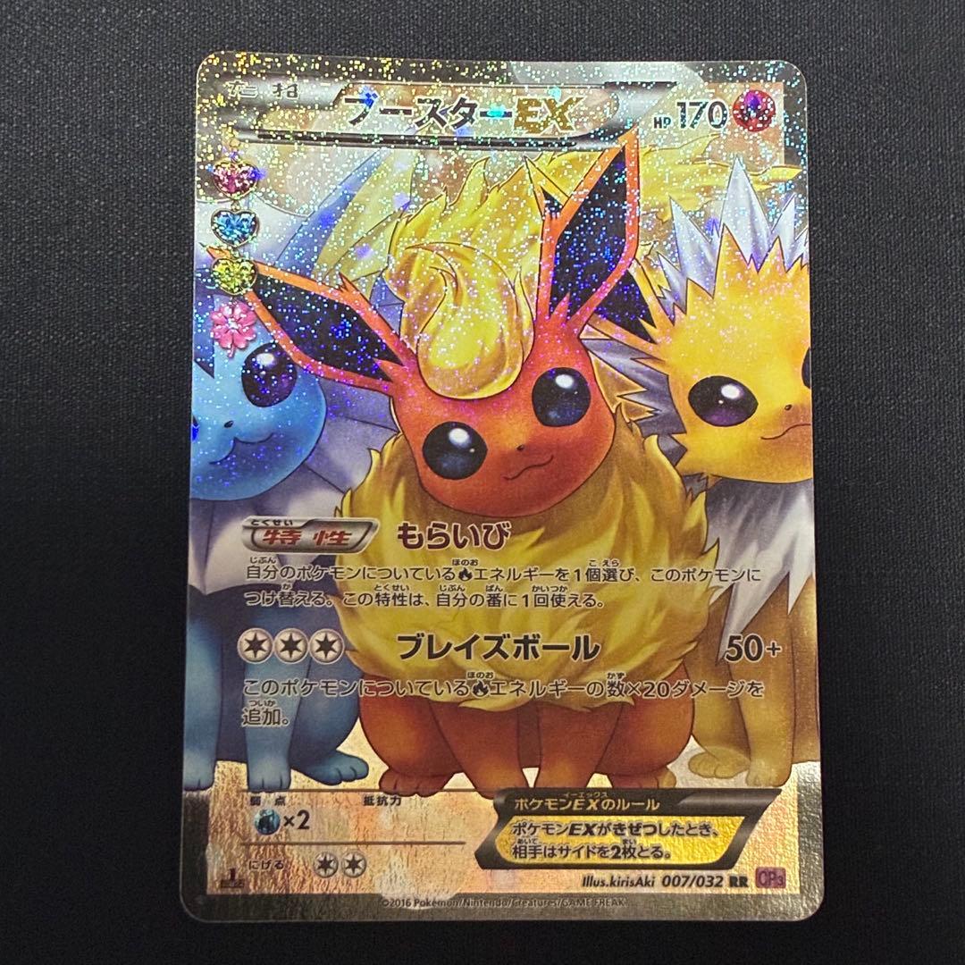 ポケキュンコレクション　ブースターEX 1点
