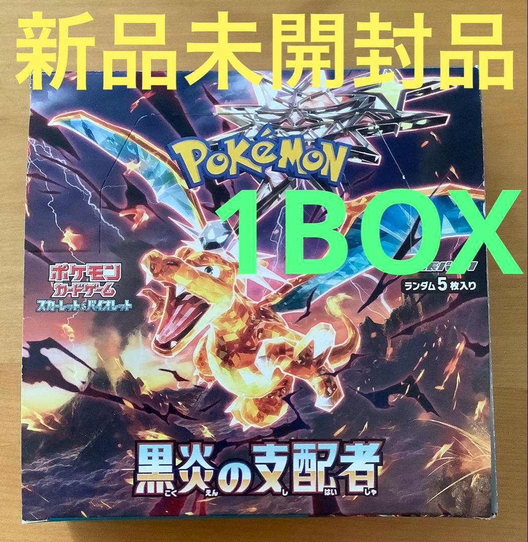 黒炎の支配者　1BOX