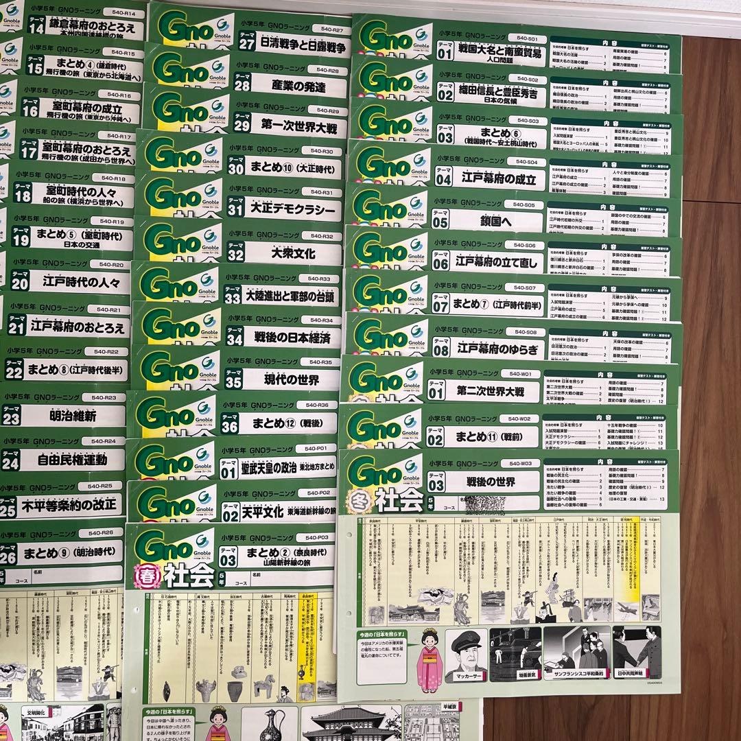 中学受験グノーブル5年 社会 テキスト1年分