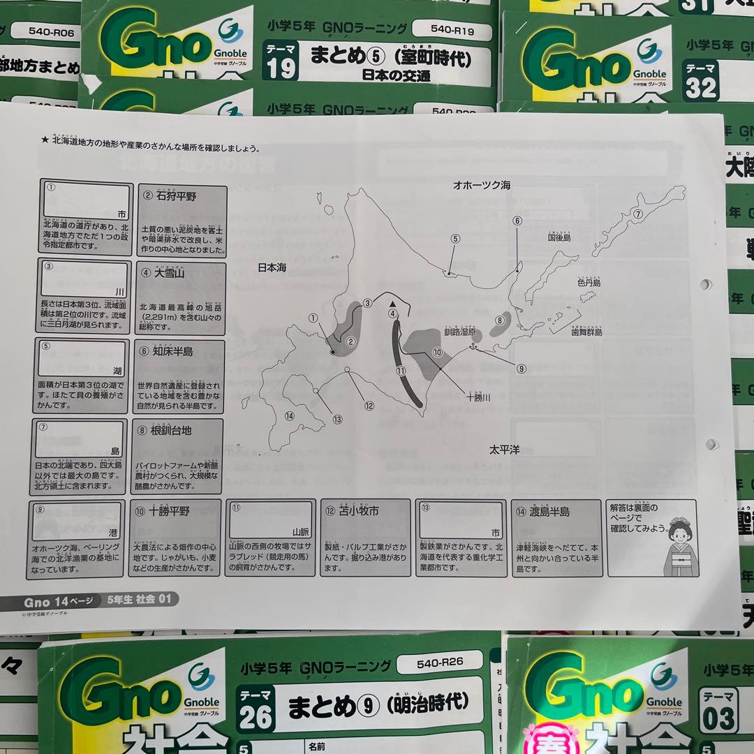 中学受験グノーブル5年 社会 テキスト1年分