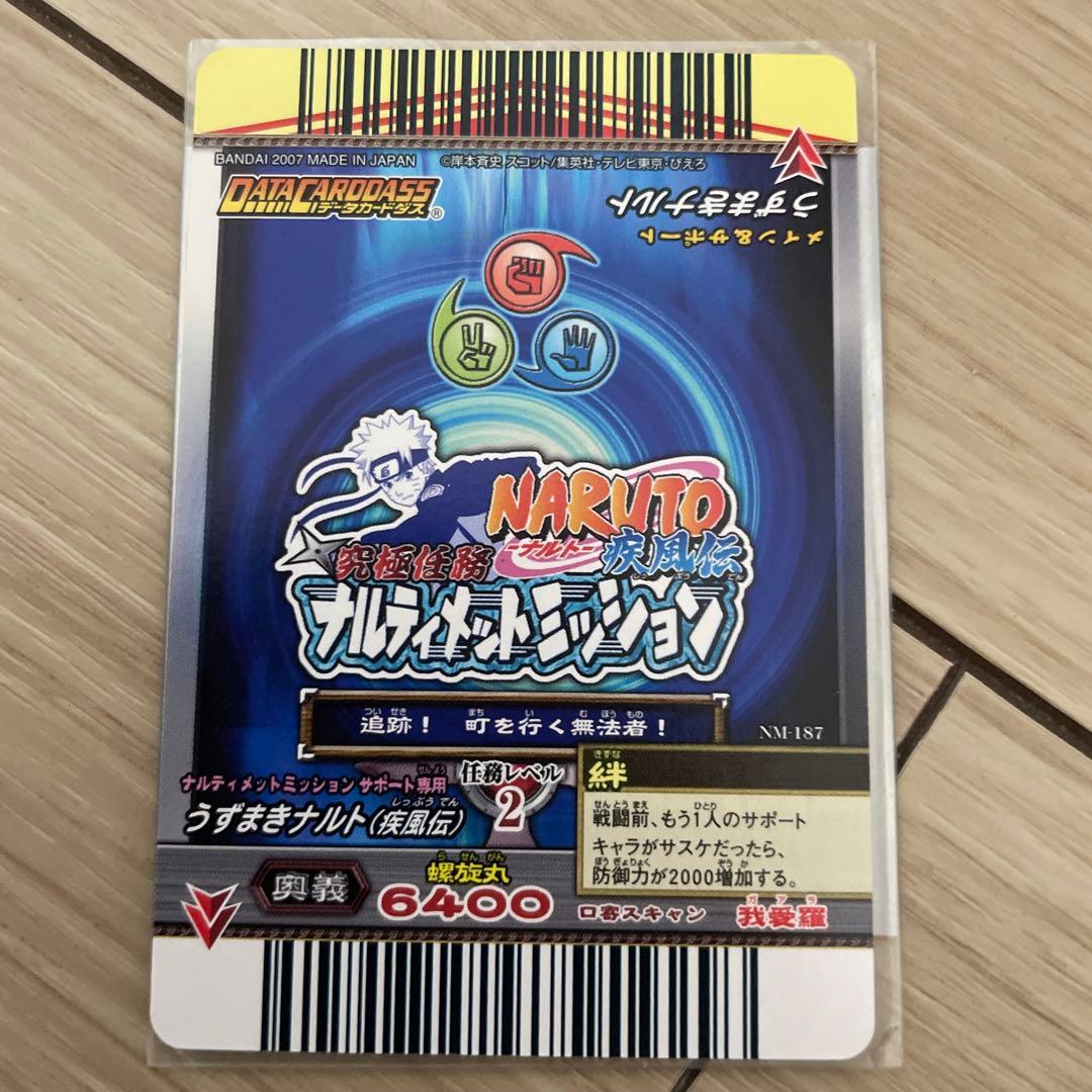 ナルティメットカード　ナルトホロ