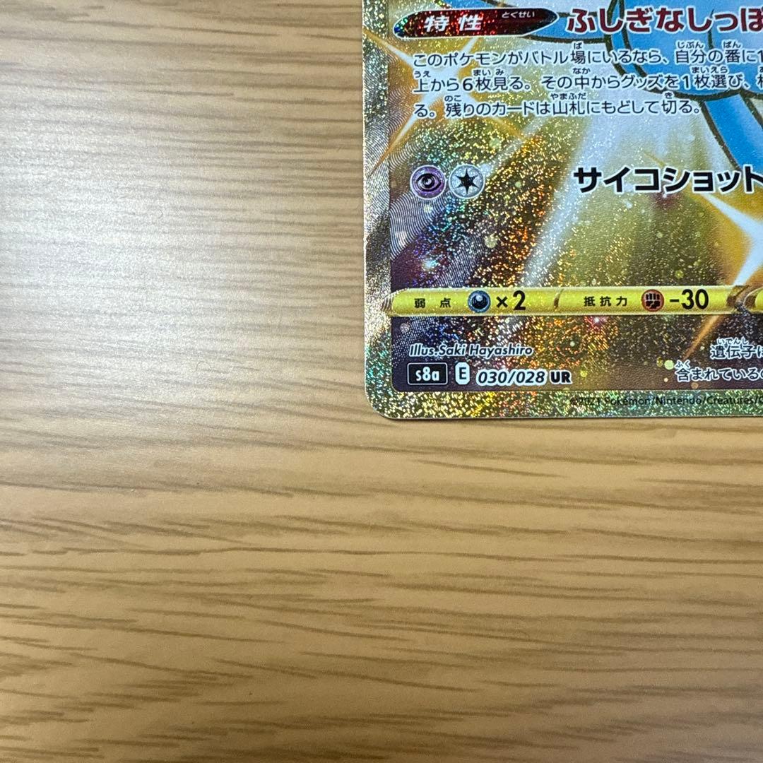 ミュウ UR S8a 25th ANNIVERSARY COLLECTION