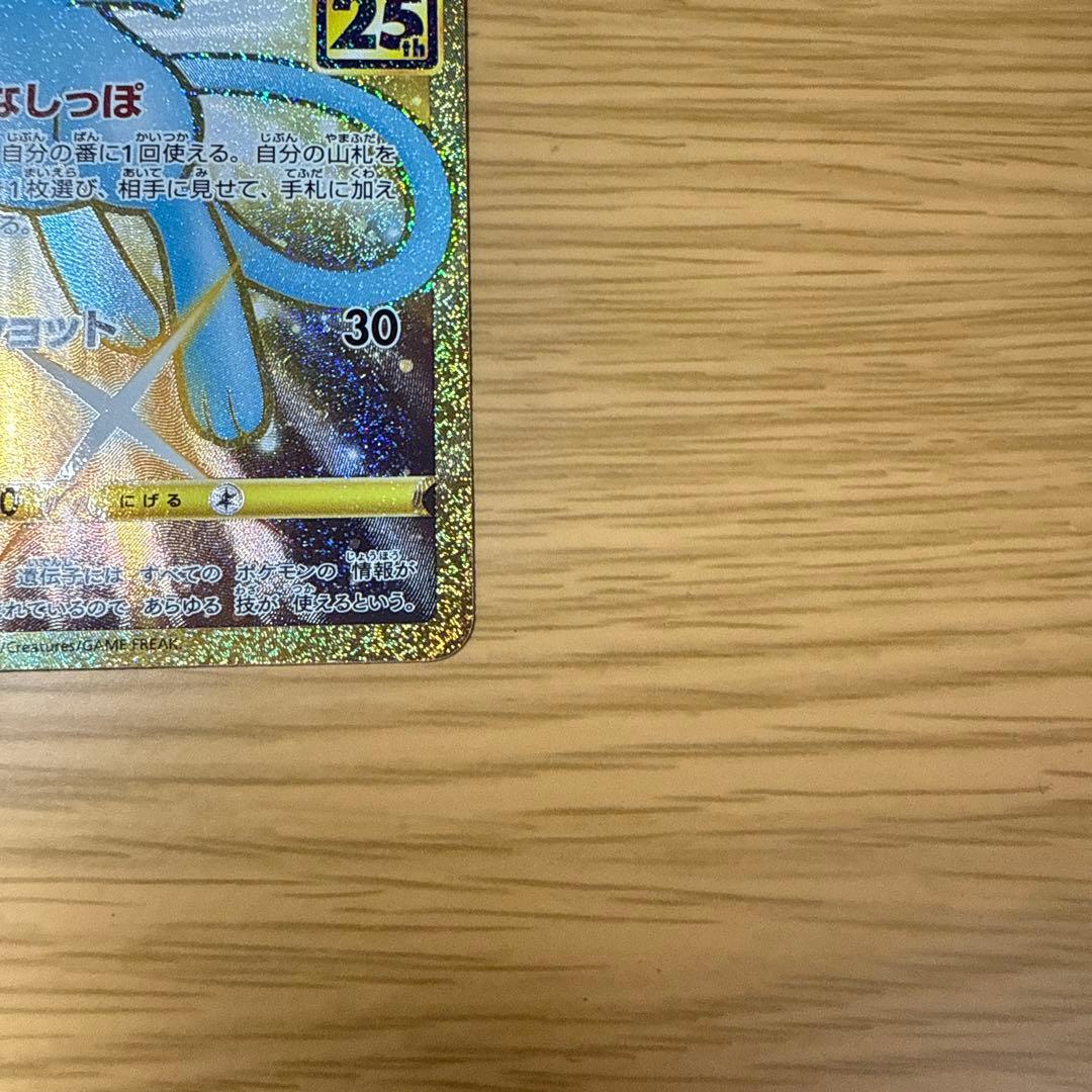 ミュウ UR S8a 25th ANNIVERSARY COLLECTION