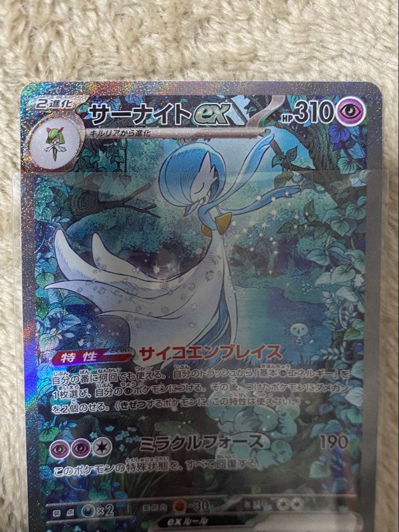 【美品】 ポケカ サーナイトex sar