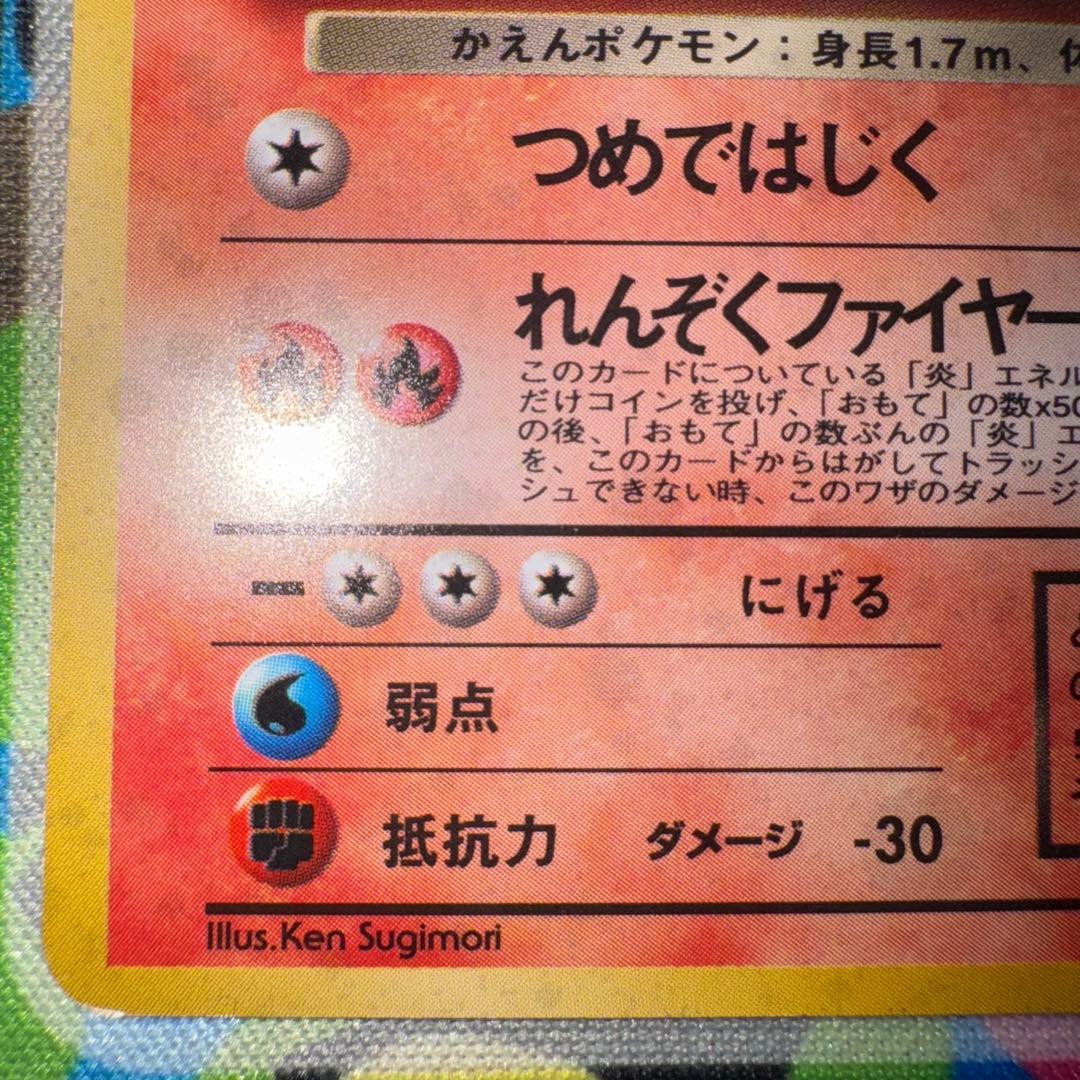 ポケモンカード　わるいリザードン　旧裏lv.38 引退品　dp bw xy