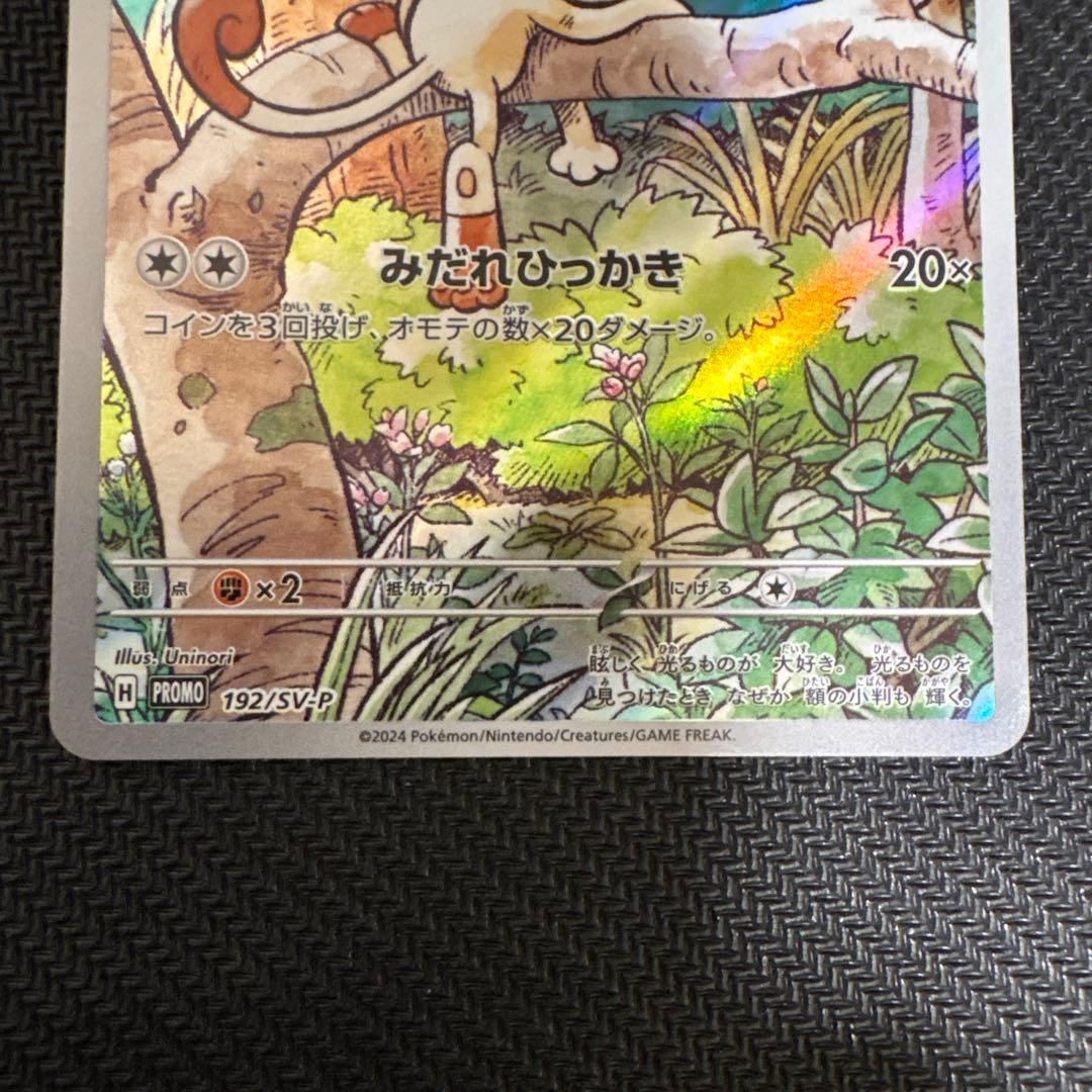 ニャース：スタートデッキGenerations スペシャルバトルセット PRO…