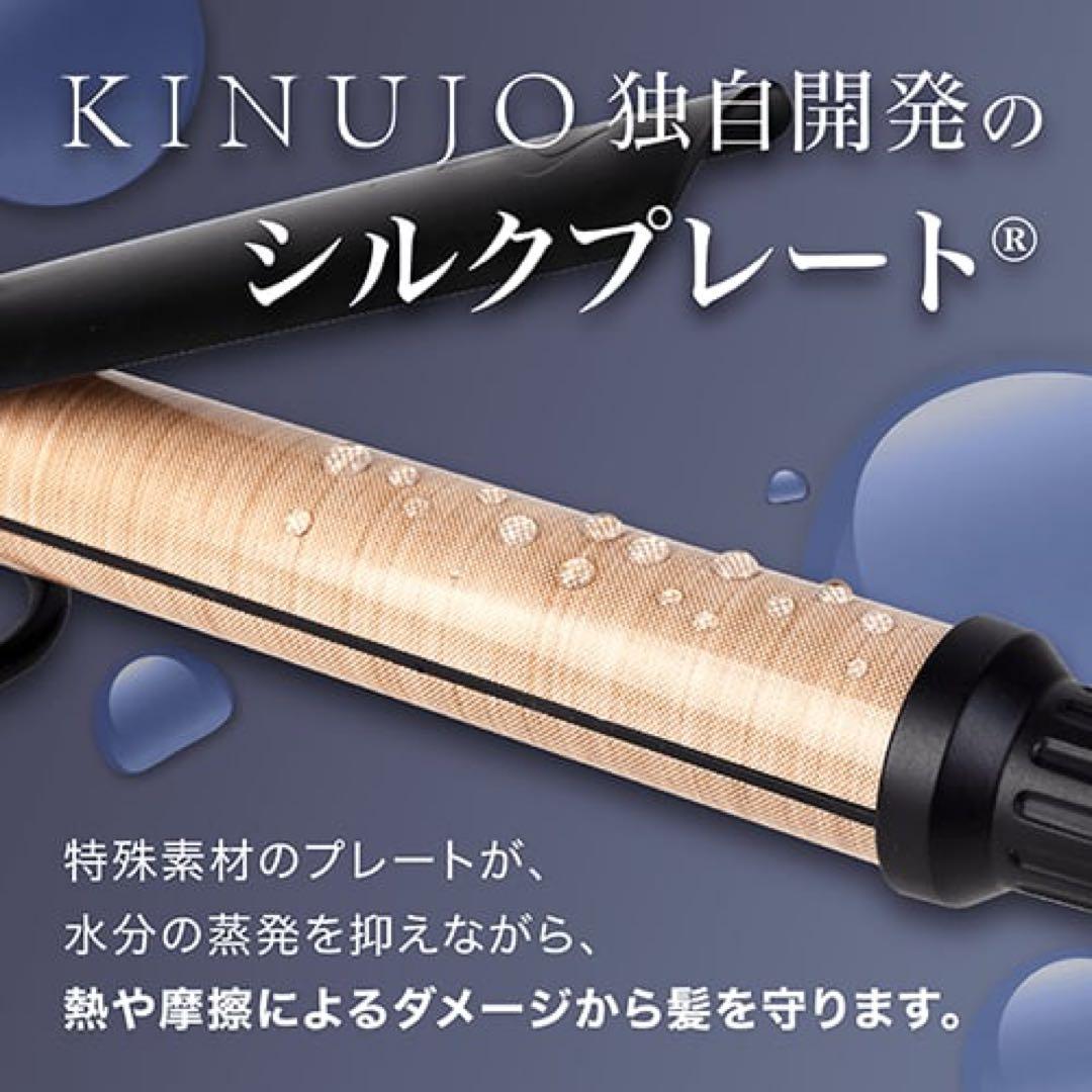 KINUJO プロ シルクプレートカールアイロン 32mm