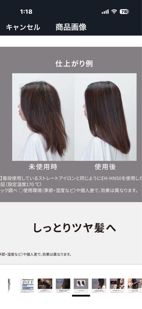 パナソニック ストレートアイロン EH-HN50