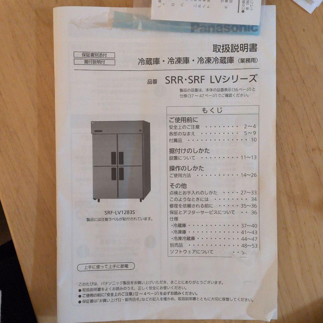 縦型冷凍庫 巾900 2025新品購入 使用5ヶ月 保証期間内 省エネ 100v