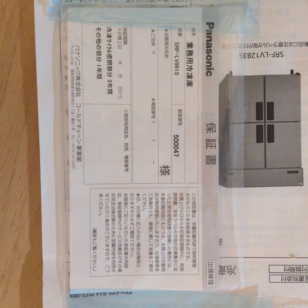 縦型冷凍庫 巾900 2025新品購入 使用5ヶ月 保証期間内 省エネ 100v