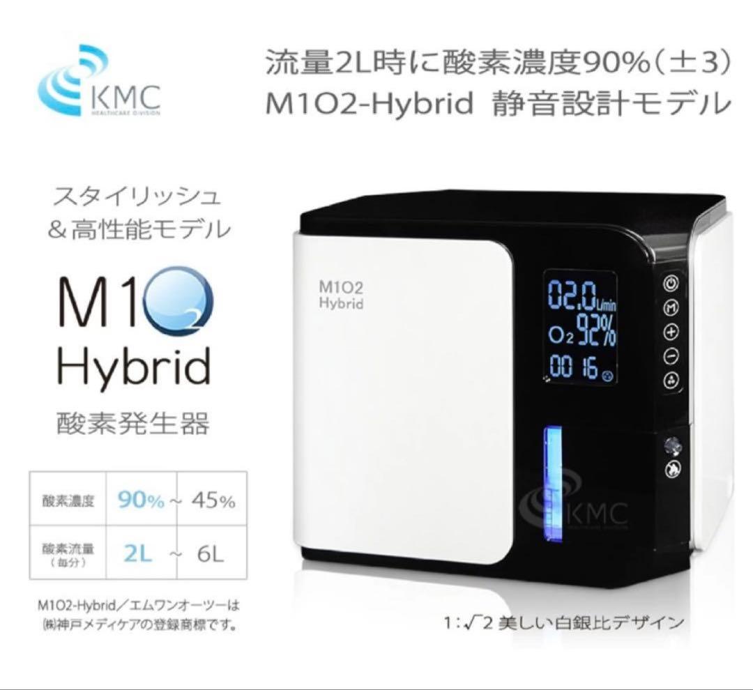 新品・未使用｜神戸メディケア 酸素発生器 M102-Hybrid 静音対策モデル