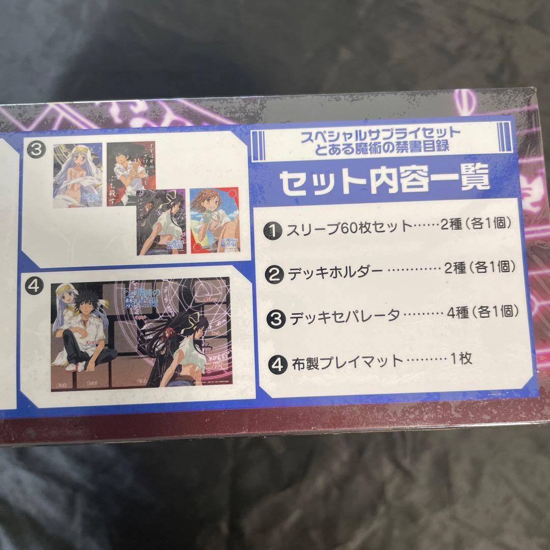 【希少品】　とある化学の超電磁砲　とある魔術の禁書目録　スペシャルサプライセット