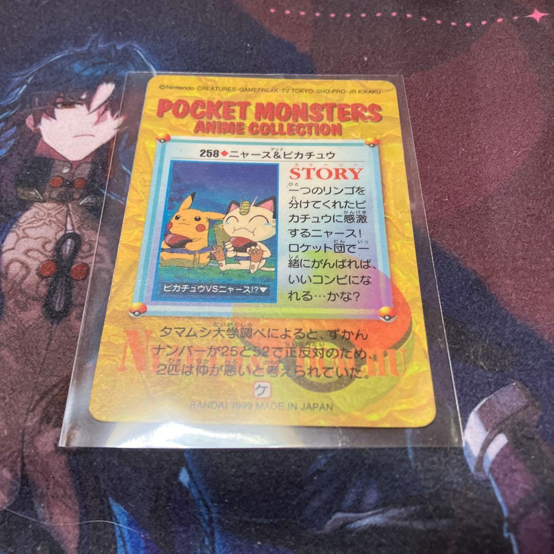 ポケットモンスター アニメコレクション 258 ニャース＆ピカチュウ